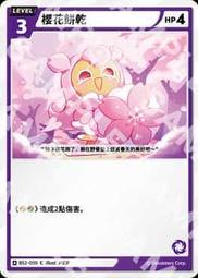 【貓腳印松江】BS2-059 櫻花餅乾 C 薑餅人對戰卡牌 Braverse 第二彈 