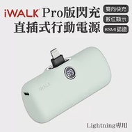 iWALK PRO 閃充直插式行動電源 lightning頭-綠色