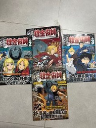 鋼之鍊金術師