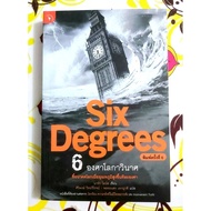 6 Degrees Worldwide Six Print 6 New Unsealed With Clear Cover