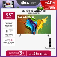 LG 98" ทีวี LG QNED MiniLED QNED89 4K Smart TV รุ่น 98QNED89TSA ทีวี 98 นิ้ว