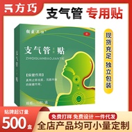 Source Bronchial Patch Cough Cough Cough Phlegm Itchy Breath Not Smooth Cough Slow Throat20260610