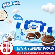 奥利奥（Oreo）夹心云朵蛋糕 情人节礼物下午茶 独立装 香草牛乳味 12枚264g