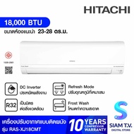 HITACHI แอร์ เครื่องปรับอากาศ ติดผนังINVERTER 18000 BTU รุ่น RAS-XJ18CMT โดย สยามทีวี by Siam T.V.