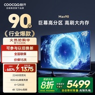 20%Subsidy for Skyworth Coolkai Max90Inch4K 120Hz Ultra-high refresh rate partitioned full-screen sm