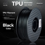 TPU เส้นพลาสติก TPU Filament เส้นผ่านศูนย์กลาง 1.75 มม. น้ำหนัก 1 กิโลกรัม เส้นใยพลาสติก
