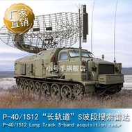 1/35 P-40/1S12 "long orbit" S-band se radar 09569