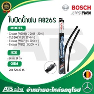 BENZ ใบปัดน้ำฝน BOSCH A826S (3 397 009 826) รุ่น W204 W207 W212 CLS ( W218 ) ขนาด 24”-24”  Made in B