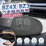 ◆[Toyota bZ4X Dedicated] Suitable for 22-26 Toyota BZ4X/BZ3 Car Leg Cushion Car Support Knee Leg Sup