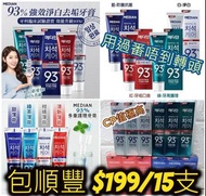 15支價錢CP值奇高❗必試😱韓國直送 🇰🇷Median~93%強效淨白去垢牙膏🦷120g x15