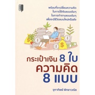 PAILIN Book 8 Wallets 8 Ideas