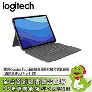 羅技Combo Touch鍵盤保護殼附觸控式軌跡板(適用於 iPad Pro 11吋)-920-010734