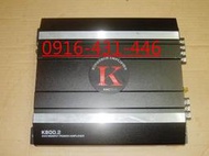 知名品牌 King Tech K800.2 二聲道 擴大機