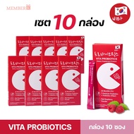 SET(10กล่อง) VITA Probiotic + Prebiotic โพรไบโอติกส์ พรีเมี่ยม 7 ชนิด รสราชเบอร์รี่ 2000mg/ซอง (1 กล