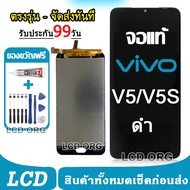 หน้าจอ LCD Display จอ + ทัช vivo V5 V5S งานแท้ อะไหล่มือถือ จอพร้อมทัชสกรีน วีโว่ V5 เลือก รับ อุปกร