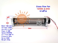 [พร้อมส่งจากไทย] พัดลมระบายอากาศ Cross Flow Fan 12VDC 0.24A 3400RPM ทางด้านซ้าย 217.5x48x51mm พัดลมร