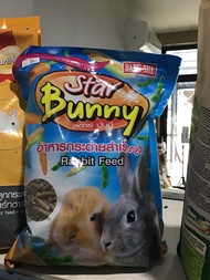 อาหารกระต่าย star bunny อาหารสำเร็จรูปสำหรับกระต่าย ปริมาณ 1 kg พร้อมส่ง
