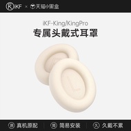 [Earmuff Accessories] iKF Kings Universal Pro Replacement Earphone Cover Headphone Sponge Cover 2.0