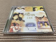 ~蔬菜商店~ 二手正版CD [金選輯]南方二重唱