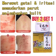 Krim Psoriasis Ubat Gatal Kulit 20g Antibacterial Herbal Anti-Itch Meredakan Gatal & Keradangan Kuli