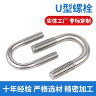 Source Factory Non-Standard Custom U-Shaped Bolt 304/316 Stainless Steel Product Customized Bolt Cus