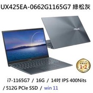 ~專賣NB~ ASUS 華碩 UX425EA-0662G1165G7 綠松灰 / win 11 (特價~有門市)