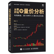 SG汉舟书店 从零开始学量价分析 短线操盘 盘口分析与A股买卖点实战 杨金 股票hzbook【股 书Book】CFD【股票投资TZ Investing图书Book】交易Trading Market期货