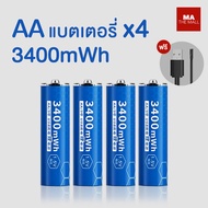 (เวอร์ชั่นใหม่) ถ่าน แบตเตอรี่ชาร์จเติมได้ ชาร์จเร็วสูง AA/ AAA USB rechargeable battery USB #ถ่านชา