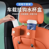 NIO firefly Weilai ES8 Car Water Cup Holder ES7ET9 Car Seat Back Storage Storage Box Rear Hook Bag P