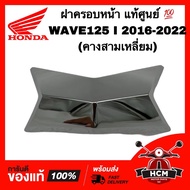 Front Cover WAVE125 I 2016-2022/WAVE125 2016-2022 Genuine Plating Color 64305-K73-V40 Triangle Chin 