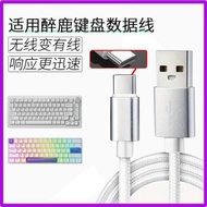適用于DrunkDeer醉鹿鍵盤有線數據線USB轉TYPE-C接口充電線G60 A75 G65 G60 A75 Pro 磁軸無線鍵盤連接線加長