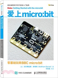 愛上micro:bit：零基礎玩轉BBC micro:bit（簡體書）