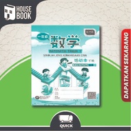 House Book  Sasbadi Buku Aktiviti Matematik Tahun 1 Jilid 2 (SJKC) 9789835988097