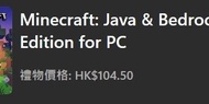 有減價後再賣！Minecraft 正版 java& Bedrock無帳號被取回之憂