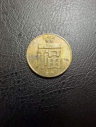 澳門Macau🇲🇴1982年福1毫硬幣