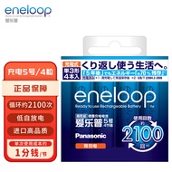 爱乐普（eneloop）充电电池5号五号4节高性能镍氢适用于话筒相机玩具3MCCA/4W无充电器