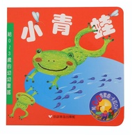 小青蛙: 給0-3歲的經典兒歌 (附CD)