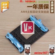AM4扣具支架AMD主闆cpu散熱器固定支架底座卡扣框架銳龍CPU風扇