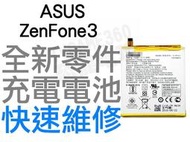 ASUS ZENFONE3 5.5吋 ZE552KL Z012DA 全新電池 無法充電 膨脹 更換電池【台中恐龍電玩】