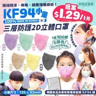 韓國2D口罩三層KF94防疫小童口罩(單色1包10片)