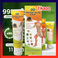 99 Osto cream (ส่งฟรี) ครีมสมุนไพร11 ชนิด นวัตกรรมนาโนร้อนนาน * 1 หลอด ลดอาการปวดของโรคข้อเสื่อมได้