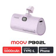 [รับประกัน1ปี] Moov PB02 แบตสำรอง 5000mAh Type C Mini Powerbank ชาร์จเร็ว 20W พาวเวอร์แบงค์ แคปซูล มินิ พกพา PB02C PB02L For Android และ Phone 12 / 13 / 14 / 15 ของแท้