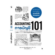 นายอินทร์ หนังสือ การบัญชี 101 (ACCOUNTING 101)