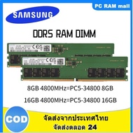 【รับประกัน 3 ปี】Samsung DDR5 RAM 8G 16GB 4800Mhz PC5-34800 288pin DIMM หน่วยความจำเดสก์ท็อปพีซี