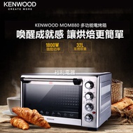Kenwood - 32公升 極尚多功能電焗爐 MOM880 烘焙電烤箱 熱風對流電焗爐 #焗雞翼 #焗蛋糕