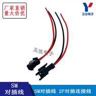 ((Large Quantity Can Be Optimized) SM Pair Plug-In Cable 2P Pair Plug-In Cable Pitch 2.54MM Male Bus