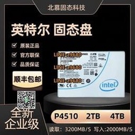 【可開發票】Intel/英特爾 P4510 2TB 4TB U2 nvme企業級固態硬盤服務器SSD新
