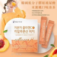 BOTO #膠原蛋白維他命c玻尿酸乳酸菌粉 #蜜桃口味