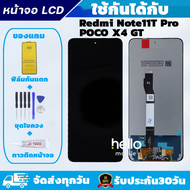 หน้าจอ Redmi Note11T Pro / POCO X4 GT LCD จอ POCO X4 GT / Redmi Note11T Pro แถมฟิล์มกันแตก แถมชุดไขค