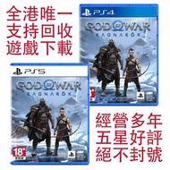 【全港唯一支持回收♻️下載店】God Of War Ragnarök 戰神：諸神黃昏 PS4 PS5